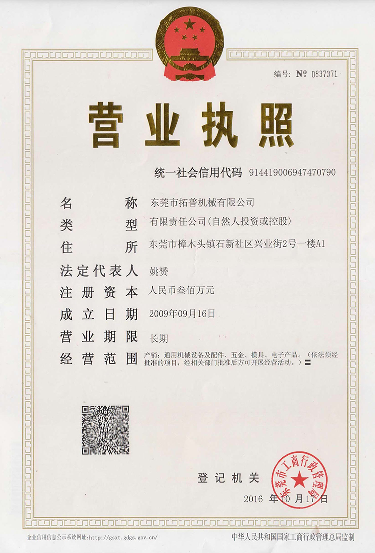 營(yíng)業(yè)執(zhí)照.jpg 營(yíng)業(yè)執(zhí)照.jpg